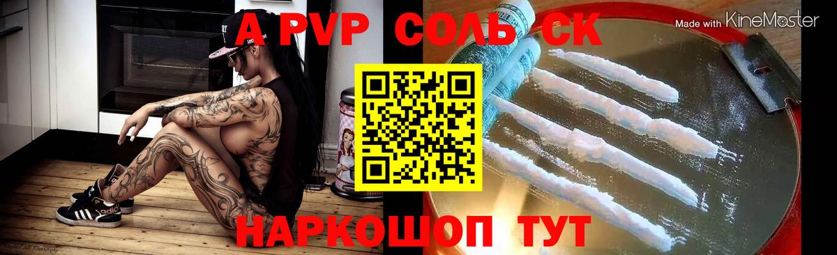Альфа ПВП мука Кемерово