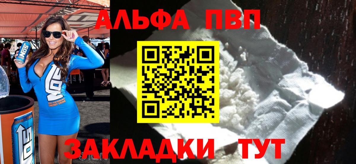 Alpha-PVP Crystall  A PVP мука  Кемерово  A-PVP  Вход с VPN 