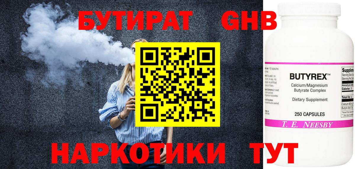 БУТИРАТ  Вход с VPN  Кемерово  Бутират BDO 