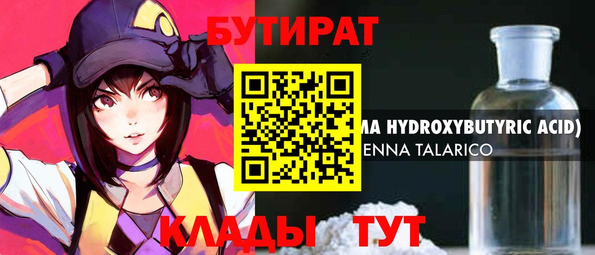 Бутират бутик Кемерово