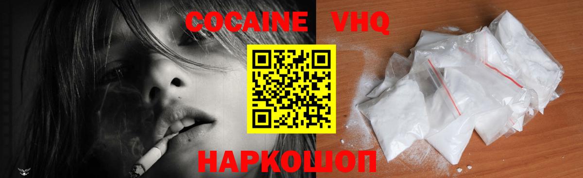КОКАИН VHQ Кемерово