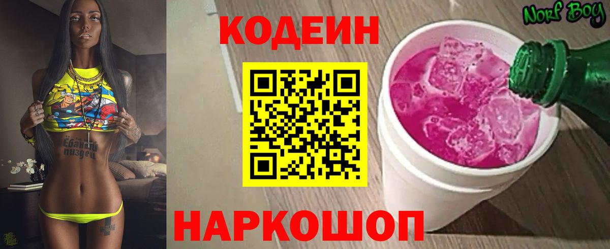 Кодеин напиток Lean (лин)  Codein напиток Lean (лин)  Кемерово  Вход с VPN 