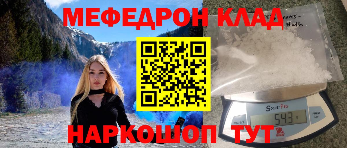 Меф мяу мяу Кемерово
