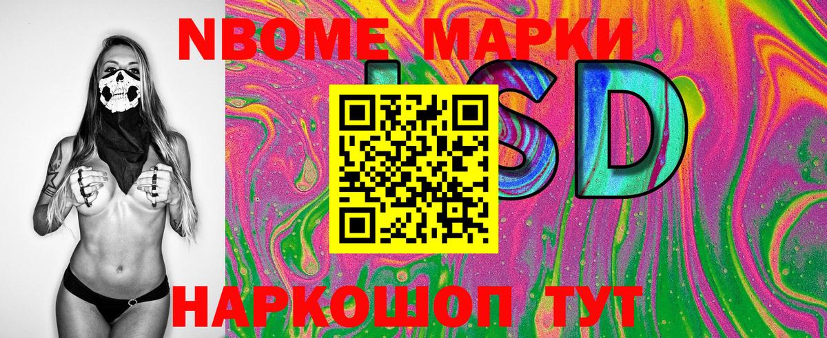 Марки 25I-NBOMe 1,5мг Кемерово